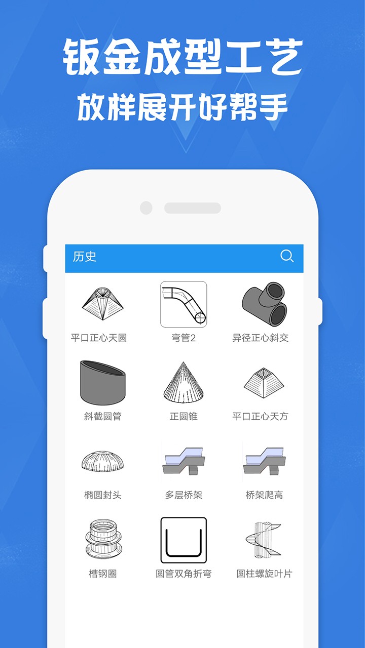 钣金展开计算器APP图4