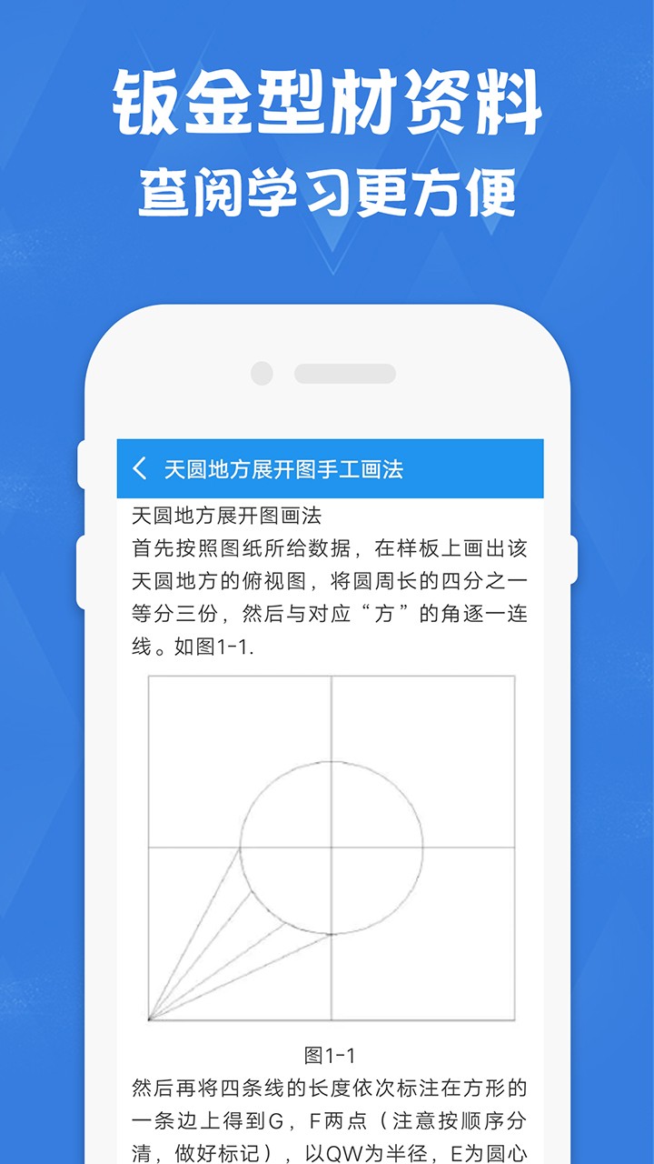钣金展开计算器APP图2