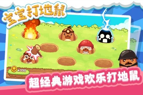 宝宝打地鼠小安卓官方版截图2