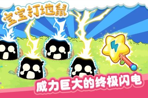 宝宝打地鼠小安卓官方版截图3