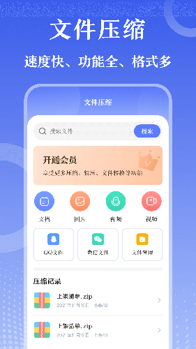 万能zip钥匙图4
