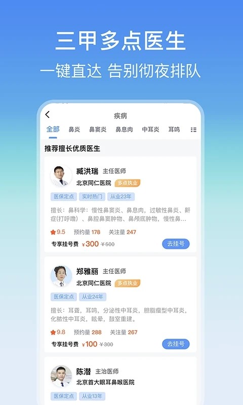 耳鼻喉医院挂号网图2