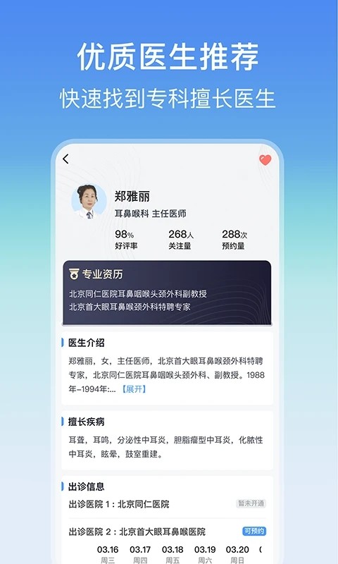 耳鼻喉医院挂号网图3