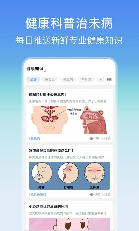 耳鼻喉医院挂号网图4