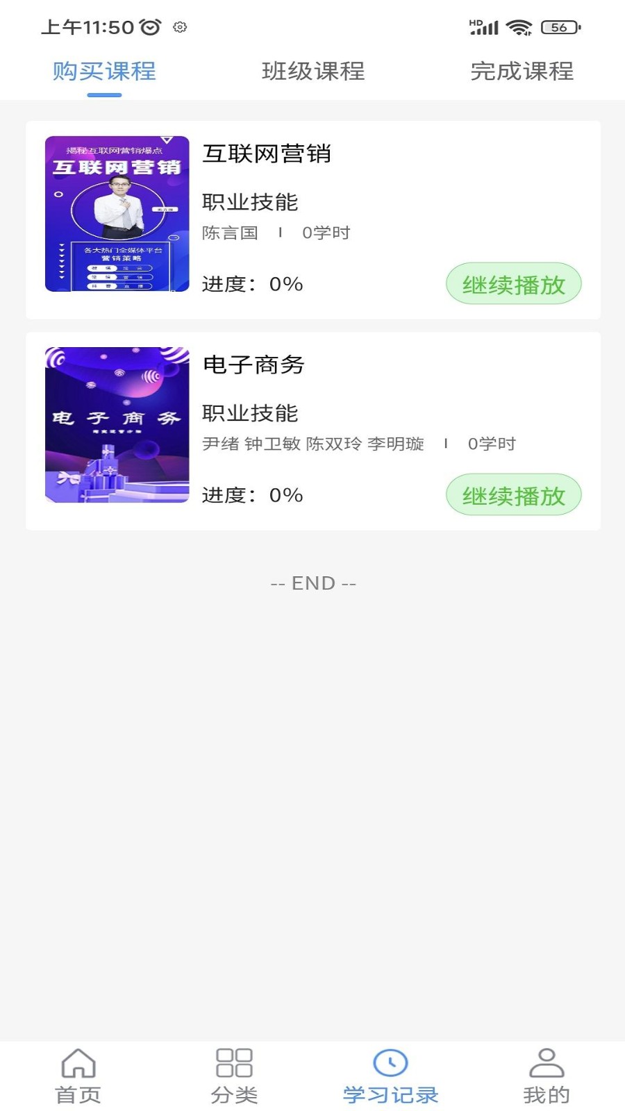 晋课堂(2)