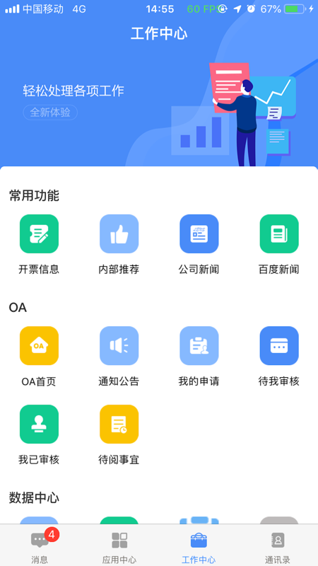 飞鸽互联最新版本图3