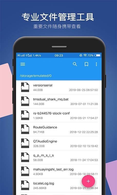 小白文件管理器正式版图4