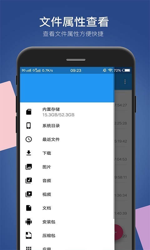 小白文件管理器正式版图1