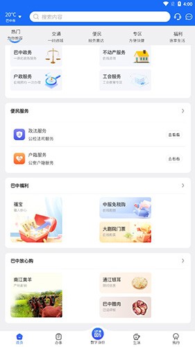 巴事办(4)