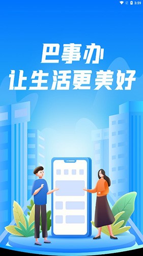 巴事办(1)