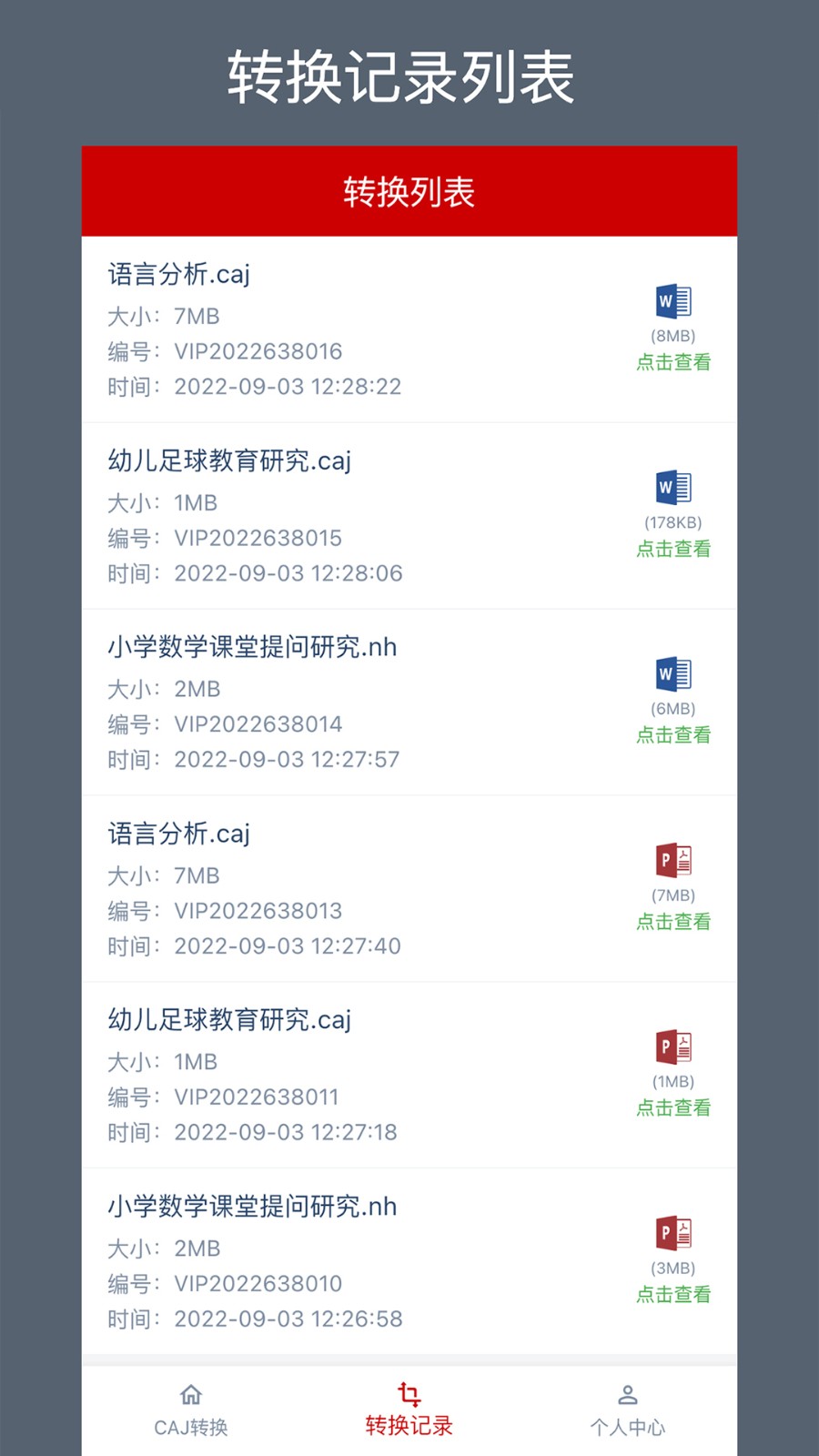 CAJ转换器手机版(2)