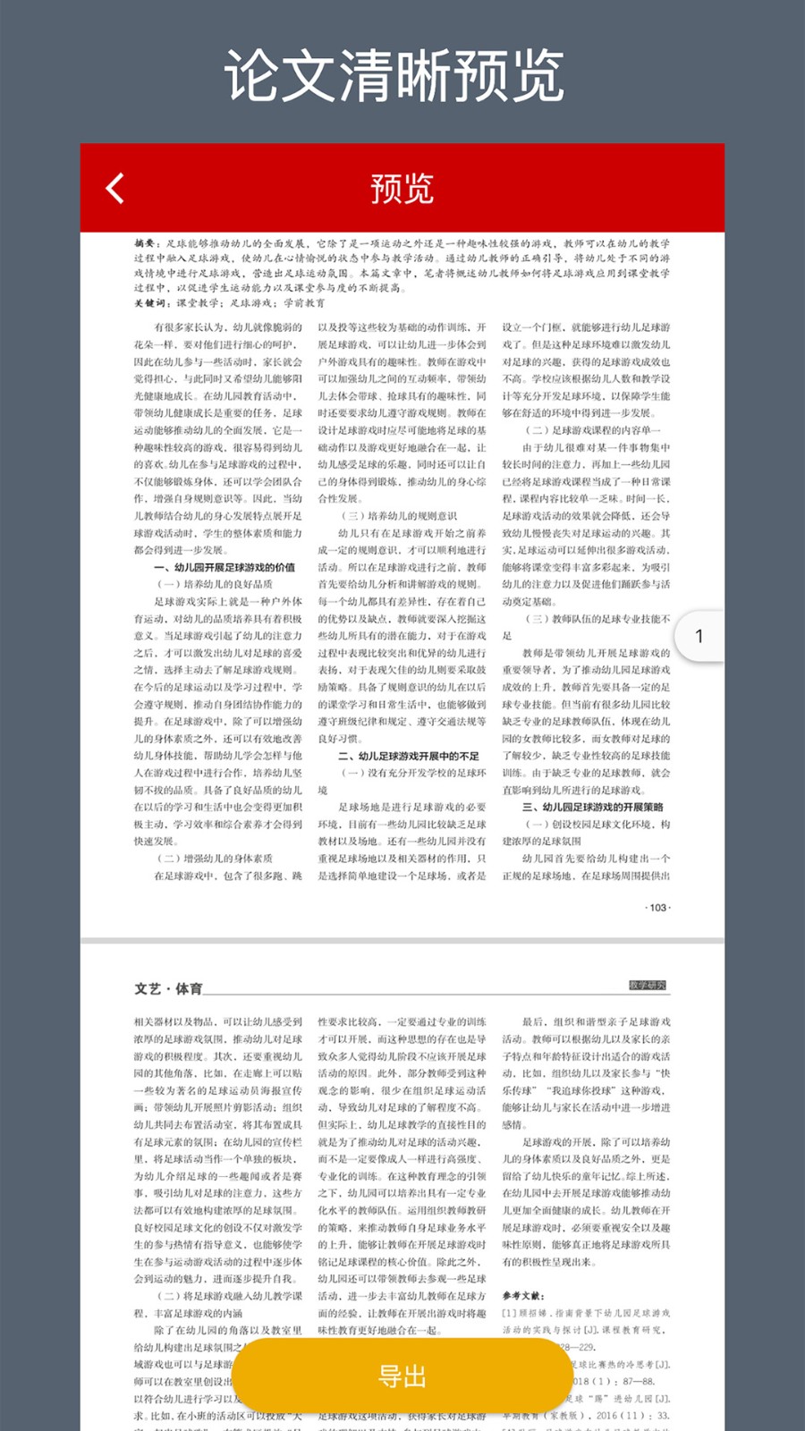 CAJ转换器手机版(4)