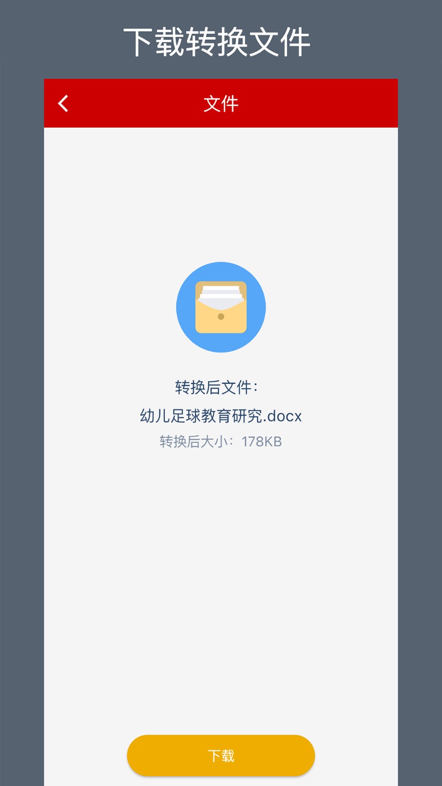 CAJ转换器手机版(3)