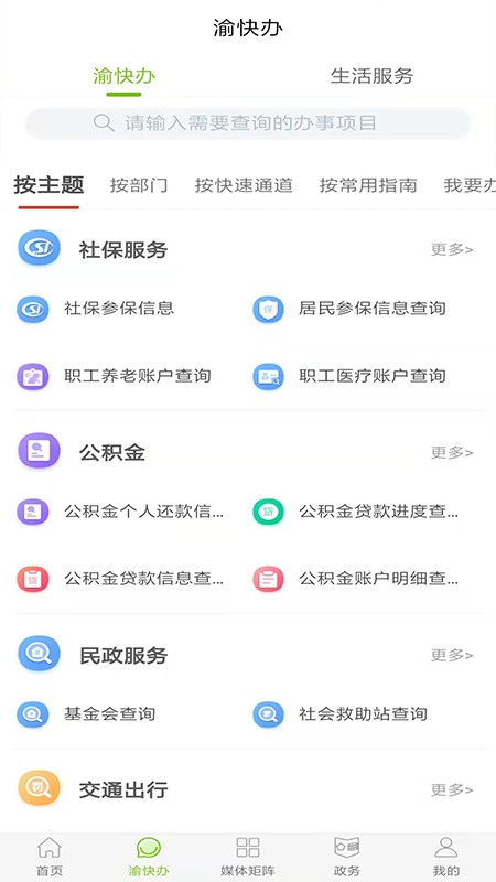 爱璧山客户端手机最新版图2
