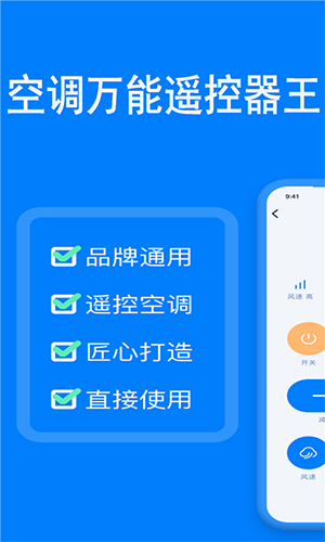 空调万能遥控器王图1