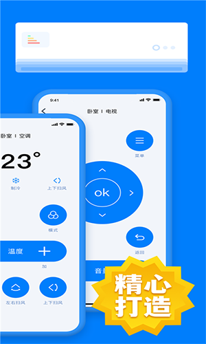 空调万能遥控器王图2