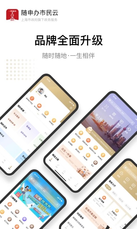 上海随申码安卓免费版图1