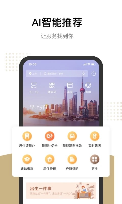 上海随申码安卓免费版图2