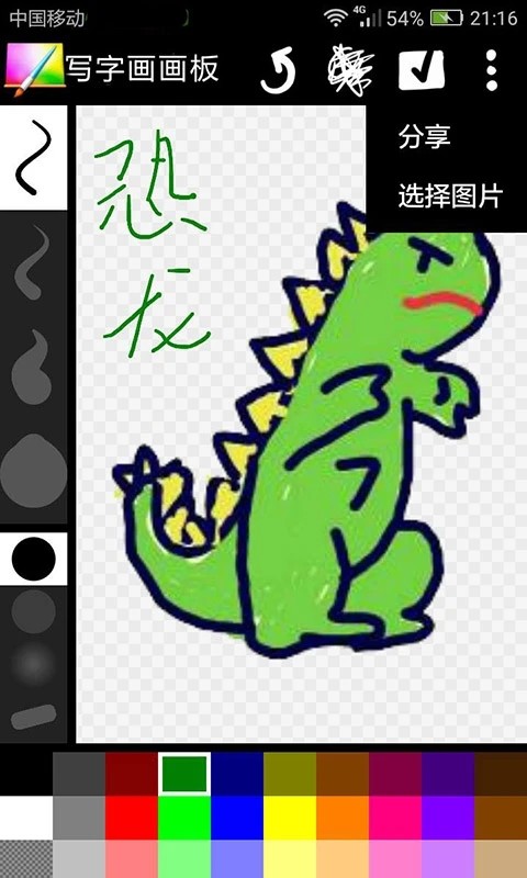 写字画画板手机免费版图2