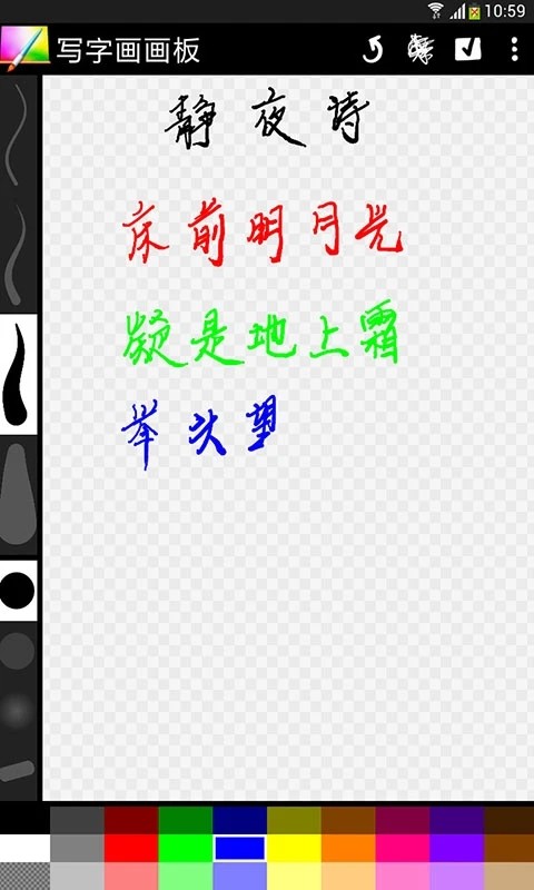写字画画板手机免费版图1