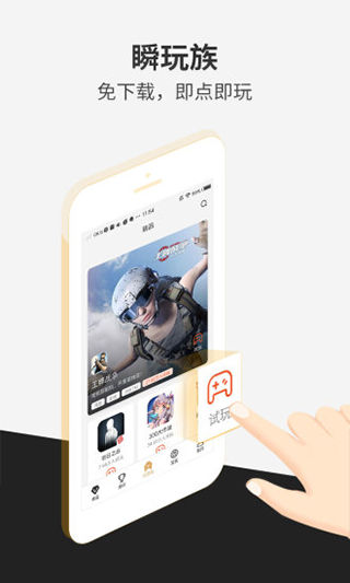 瞬玩族正版图4