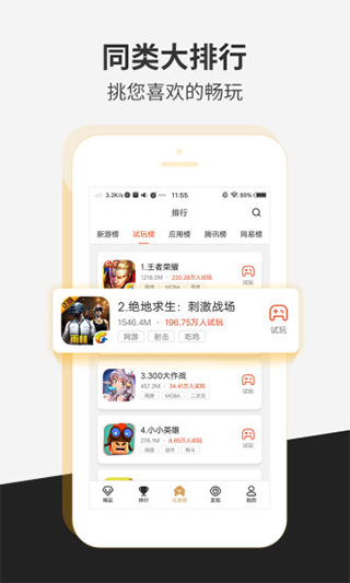 瞬玩族正版图2