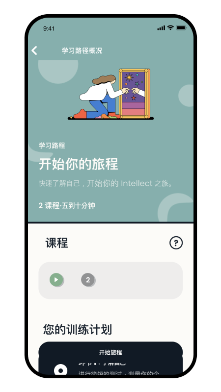 Intellect成为更好的自己安卓官方版图3