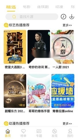 追剧吧最新版图3