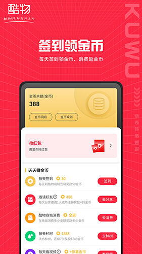 酷物图3