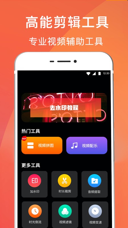 全能录屏剪辑王图1