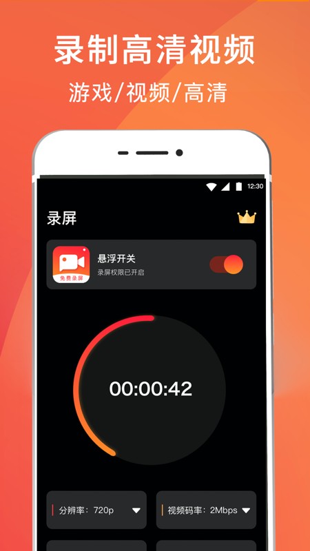 全能录屏剪辑王图4