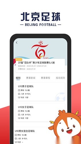 北京足球图2
