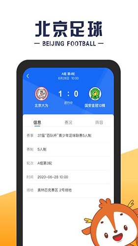 北京足球图1