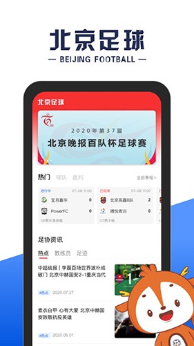 北京足球图3