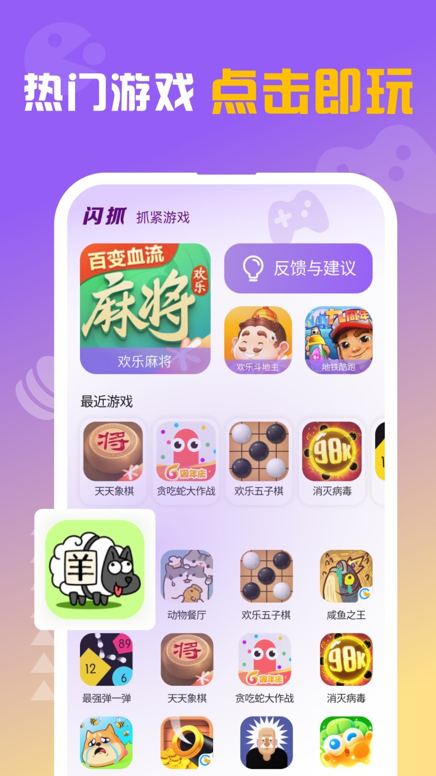 闪抓(1)