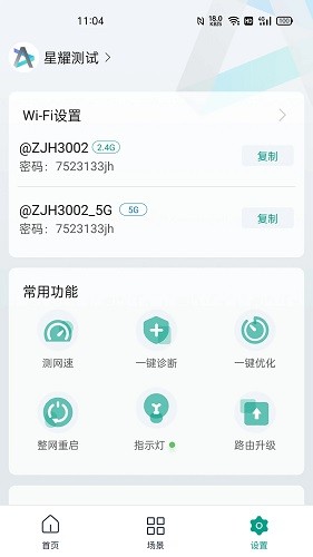 锐捷星耀图2