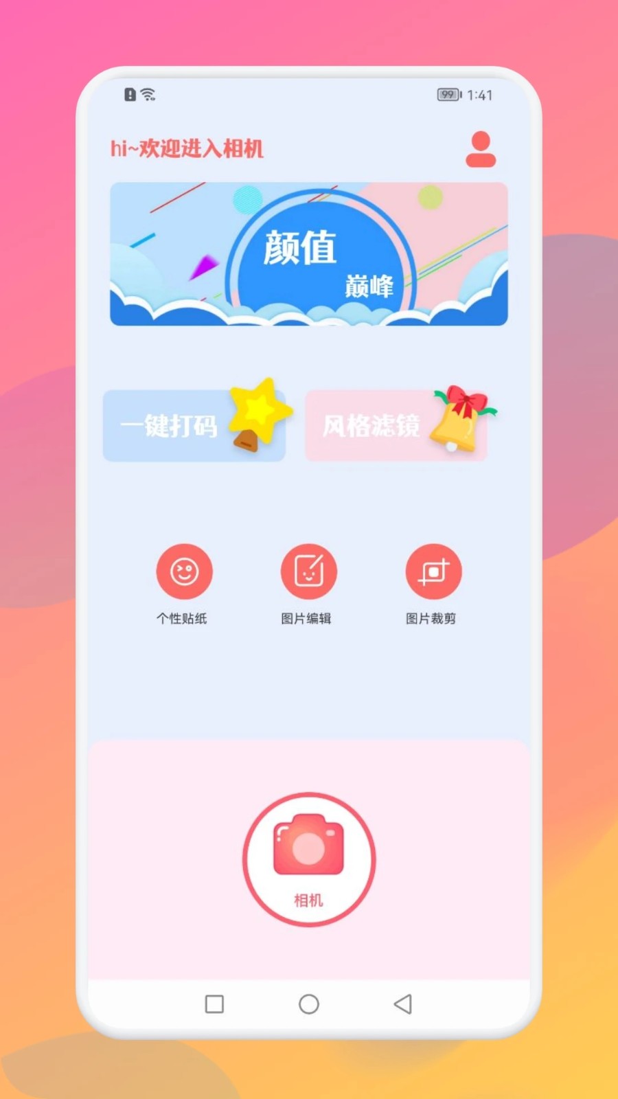 In修图相机图1