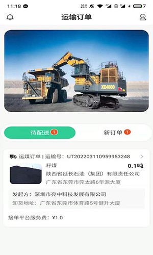 驭市司机端(4)
