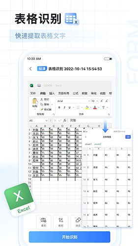 AI扫描王APP