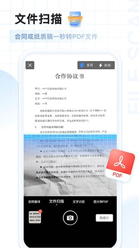 AI扫描王APP