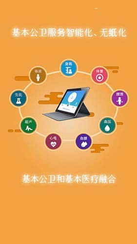 掌上卫健(1)