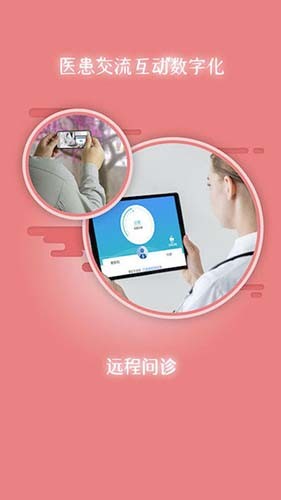 掌上卫健(3)