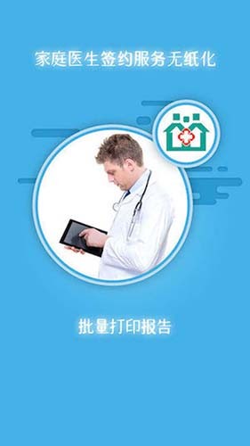 掌上卫健(4)