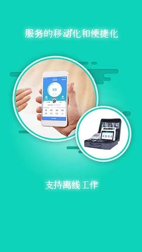 掌上卫健(2)