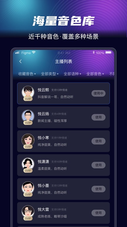 悦音配音手机版图2