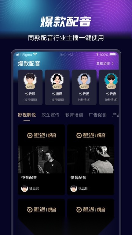 悦音配音手机版图3