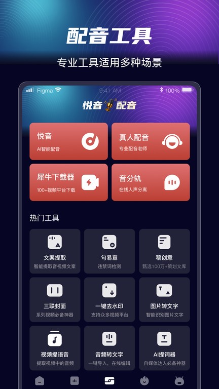 悦音配音手机版图4