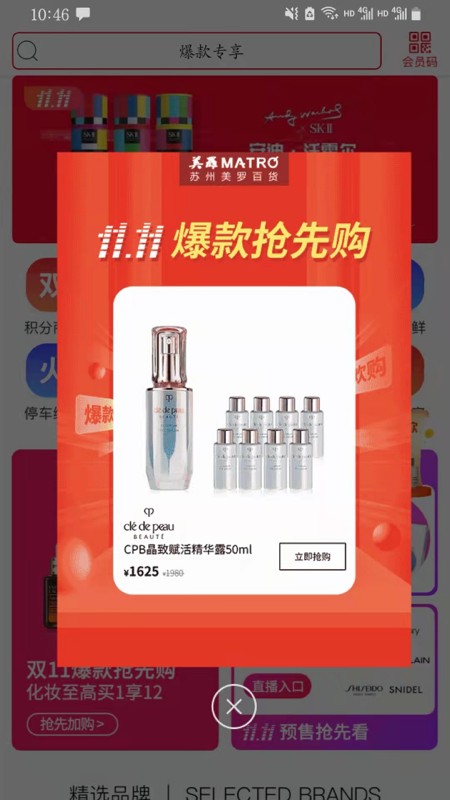 美罗精品购图4