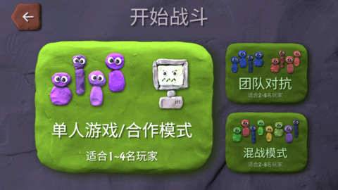 炮弹小分队本直装游戏版图1