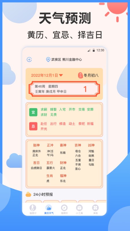 指南针AI温度计图1